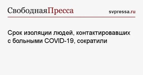 Период изоляции