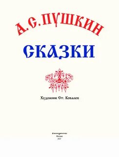 Сказки надпись