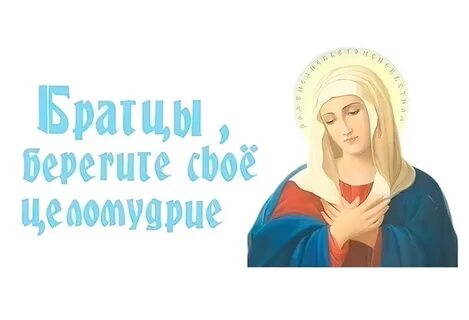 Беречь братец