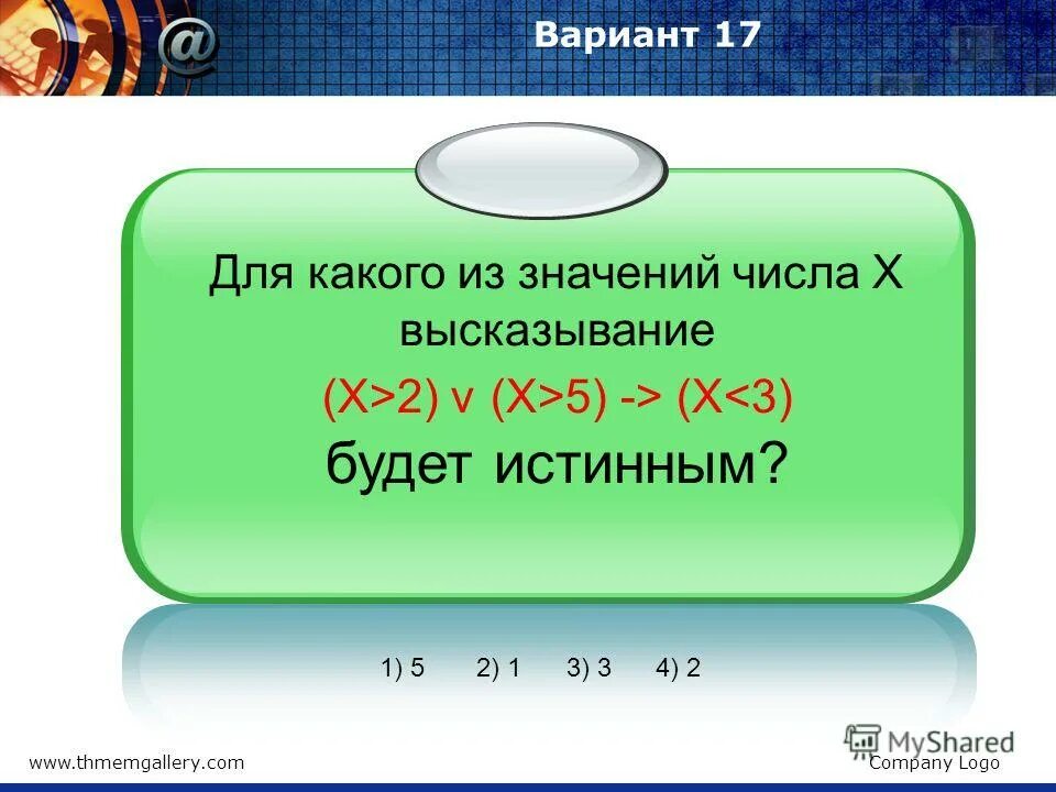 Смысл какое число. Для какого из значений числа y высказывание будет истинным y< 5^y<5. Для какого из значения числа y высказывание будет истинным. Для какого из значений числа y высказывание. Для какого из чисел значение будет истинным.