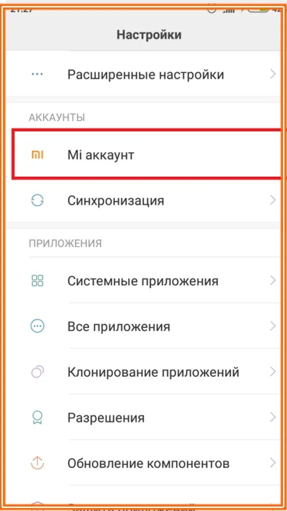 Выйти из аккаунта редми. Как удалить аккаунт с ксяом. Как удалить аккаунт Xiaomi. Удалить ми аккаунт Xiaomi с телефона. Как удалить аккаунт на редми.