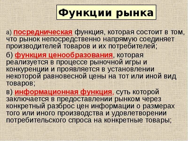 Развернутый пример функции рынка
