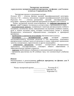 Экспертное заключения учителя начальных классов