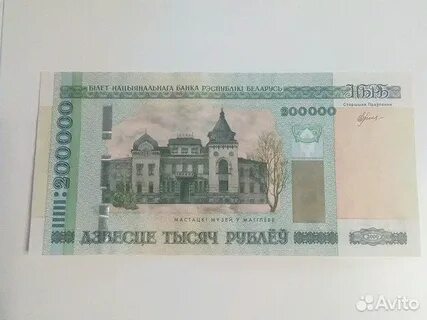 200000 белорусских рублей