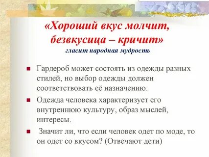 Пословицы вкус