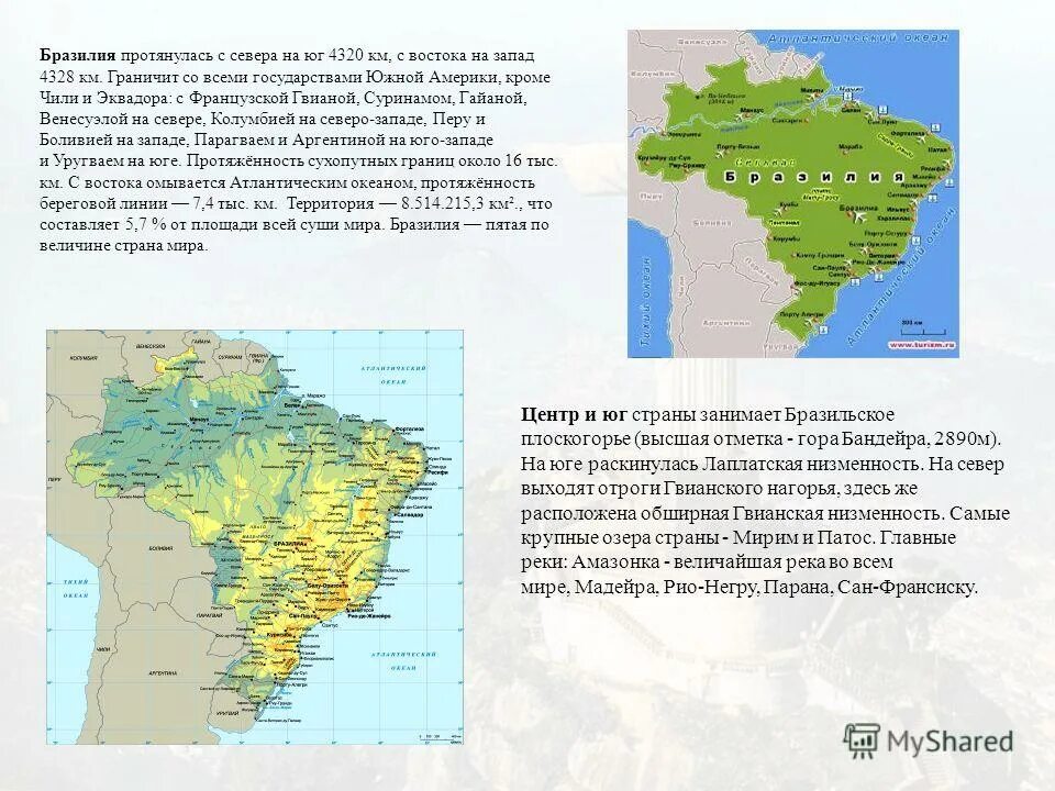 путешествие по южной америке 7 класс. путешествие по южной америке география. путешествие по южной америке презентация. южная америка 7 класс география. путешествие по южной америке 7 класс.