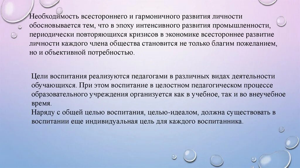 Необходимость воспитывать. Необходимость всестороннего развития человека. Необходимость всестороннего развития человека ЕГЭ. Обоснуйте необходимость всестороннего развития человека. Потребности всестороннего развития личности.