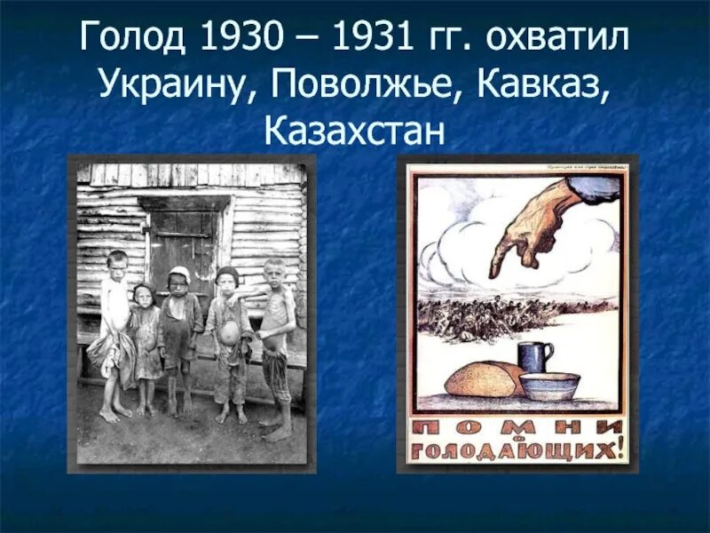 Голод в Казахстане 1931-1933. Голод 1931