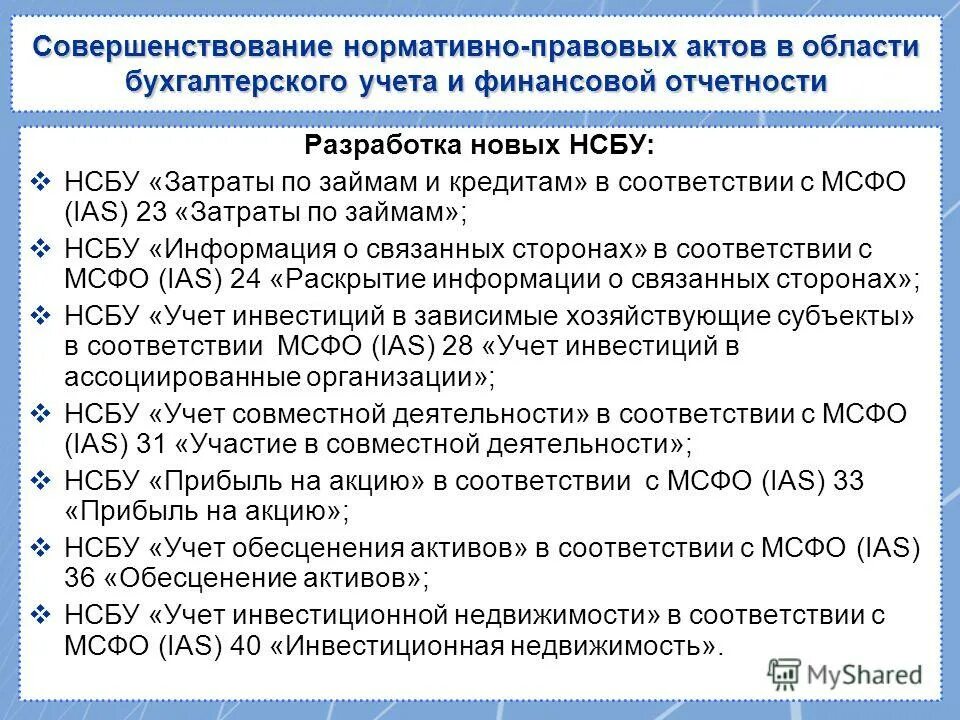 нормативно правовые акты бухгалтерской отчетности. нормативно правовые акты регулирующие бухгалтерский учет. нормативные акты бухгалтерского учета примеры. система нормативного регулирования бухгалтерского учета 1 уровень. нормативные документы для бухгалтера.