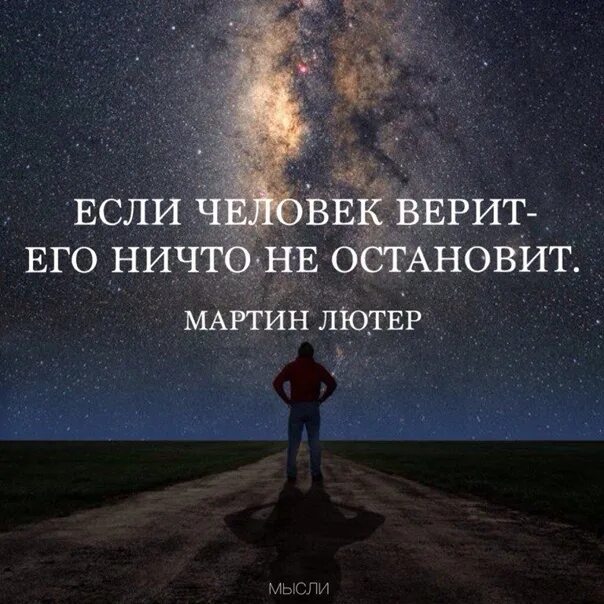 Красивые цитаты. Сильно верю. Верь людям цитаты. Верьте в лучшее цитаты. Верить в хорошее.