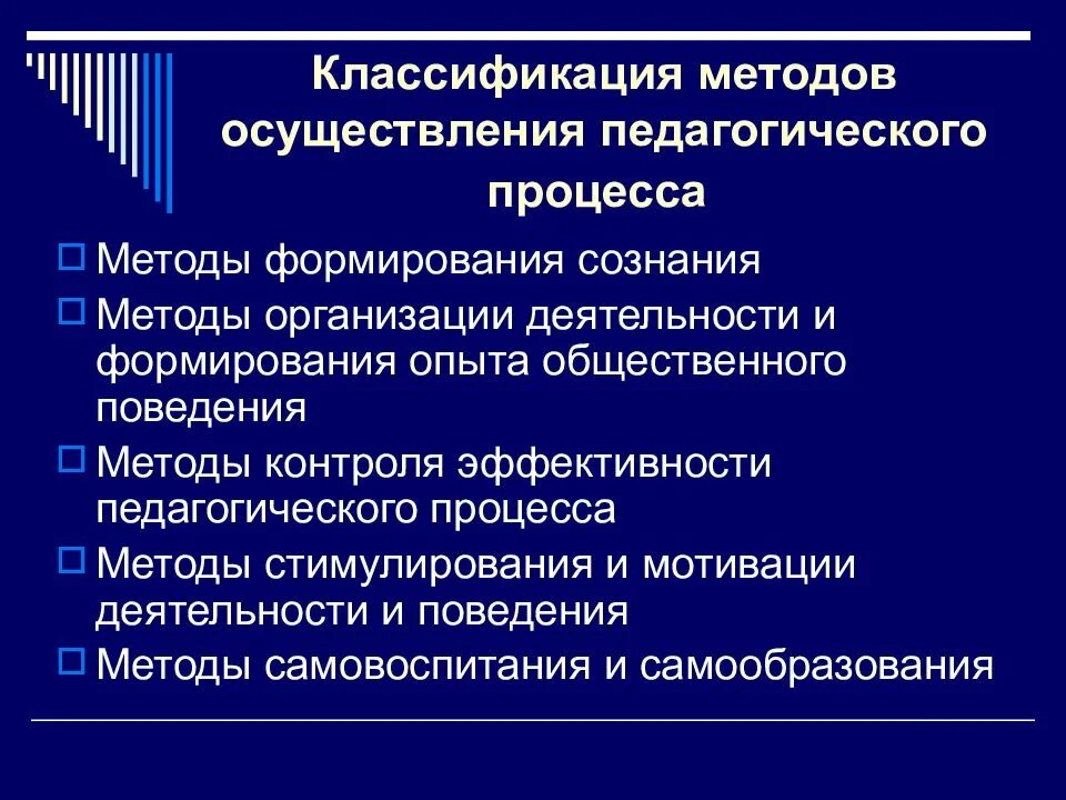 Эффективные педагогические средства. Методы осуществления целостного педагогического процесса. Алгоритм педагогического процесса. Методы организации и осуществления педагогического процесса. Методы педагогического процесса схема.