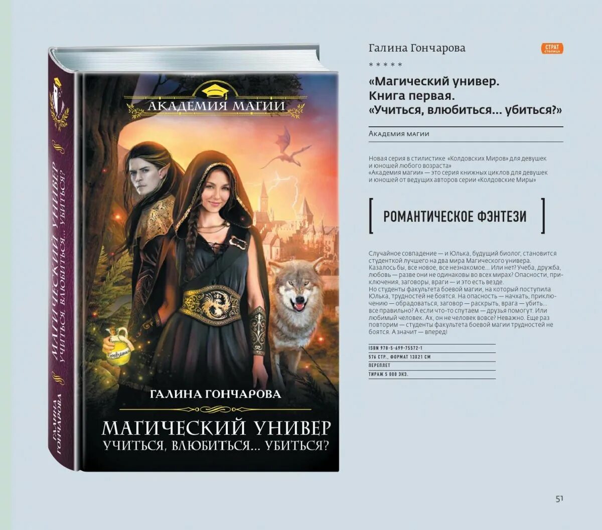 Читать магический приказ. Гончарова магический универ. книги галины гончаровой магический универ летняя практика.