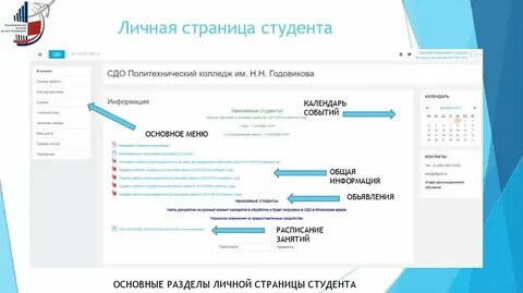 Страница студента