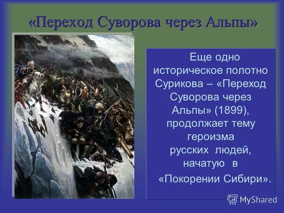 Переход через альпы дата. Переход через альпы дата