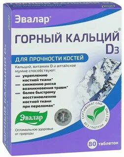Горный кальций д3 с мумие таблетки