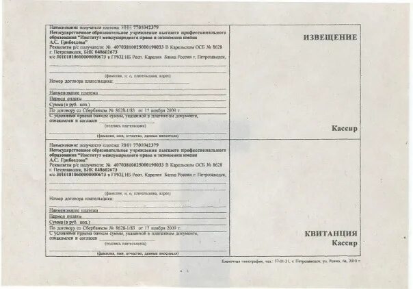 Квитанция об оплате обучения. Квитанция об оплате учебы. квитанция за учебу. квитанция об оплате учебы в колледже. как заполнять квитанцию на оплату обучения.