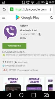 Вайбер без плей маркет