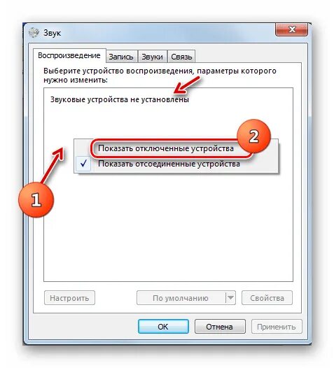 Звуковые устройства. Выходное аудиоустройство не установлено. Как установить выходное аудиоустройство на Windows 7. Как установить аудиоустройства на ноутбуке. Звуки устройство отключено