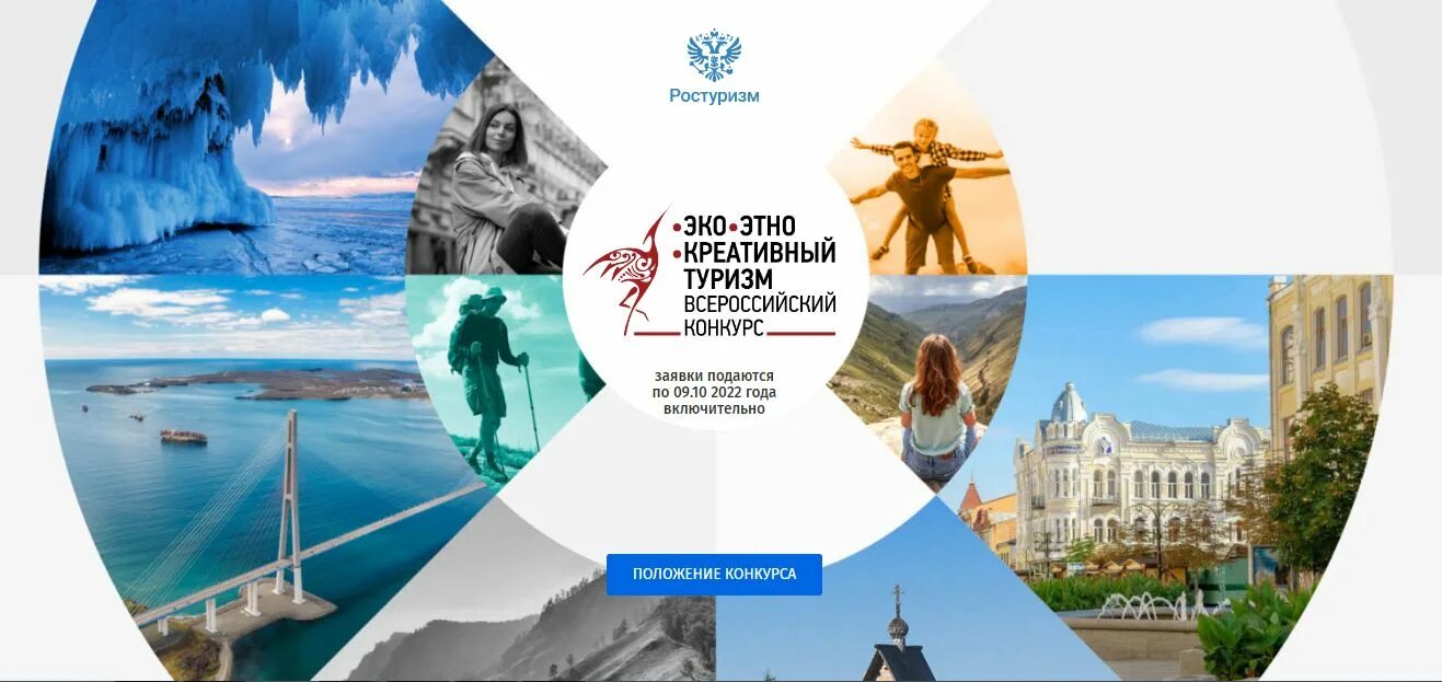 Национальный проект по туризму. Национальный проект туризм. Предпринимательство в туризме. Лучший по профессии в индустрии туризма. Всероссийский конкурс про туризм.