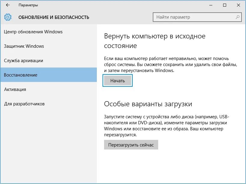 Особые варианты загрузки. Особые варианты загрузки Windows 10. Восстановление и сброс виндовс 10. Варианты загрузки Windows 10 как вызвать.