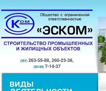 Эском отзывы