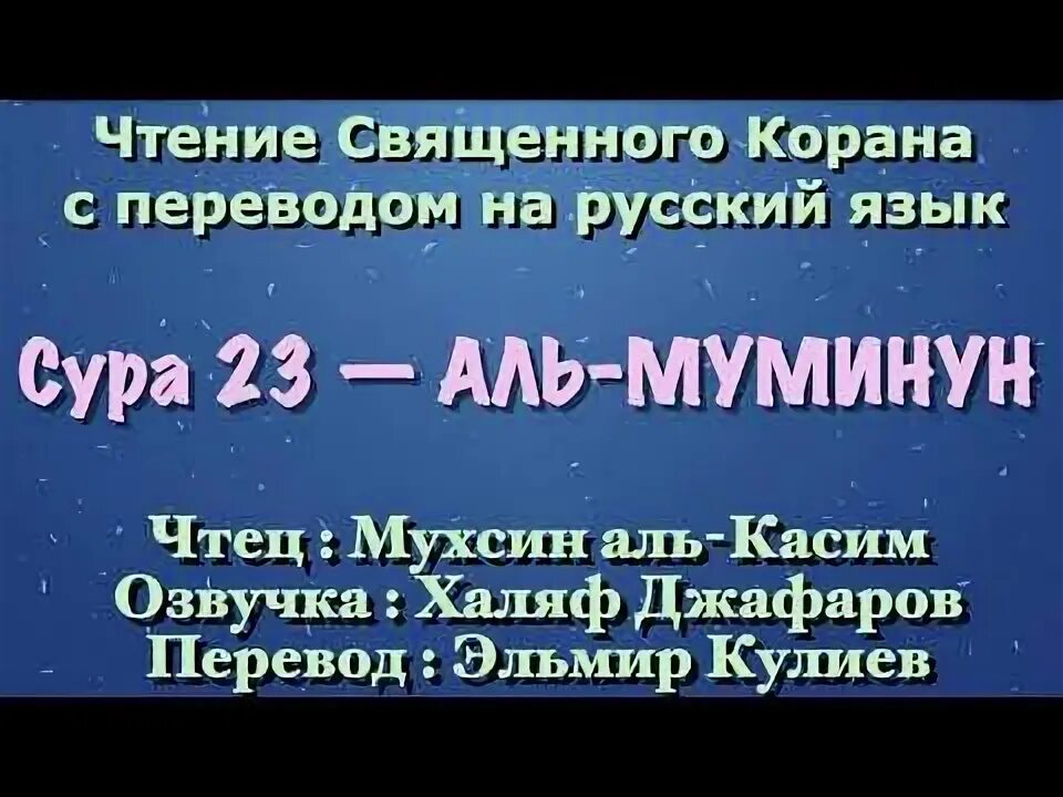 Сура аль муминун текст. Сура Аль Худжурат. Сура 49. Сура Аль Муминун. 9 Заповедей Суры Аль Худжурат.