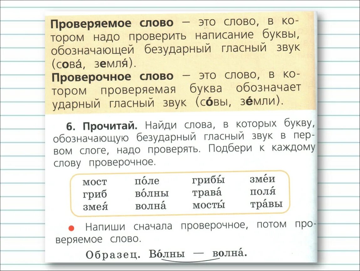 Проверочное слово слова первой