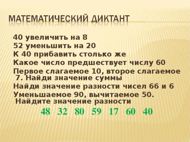 Какое число предшествует. Какое чичисло предшестпредшествует. Предшествующее число 2. Число предшествующее числу 2. Число 60 уменьшили в 10 раз