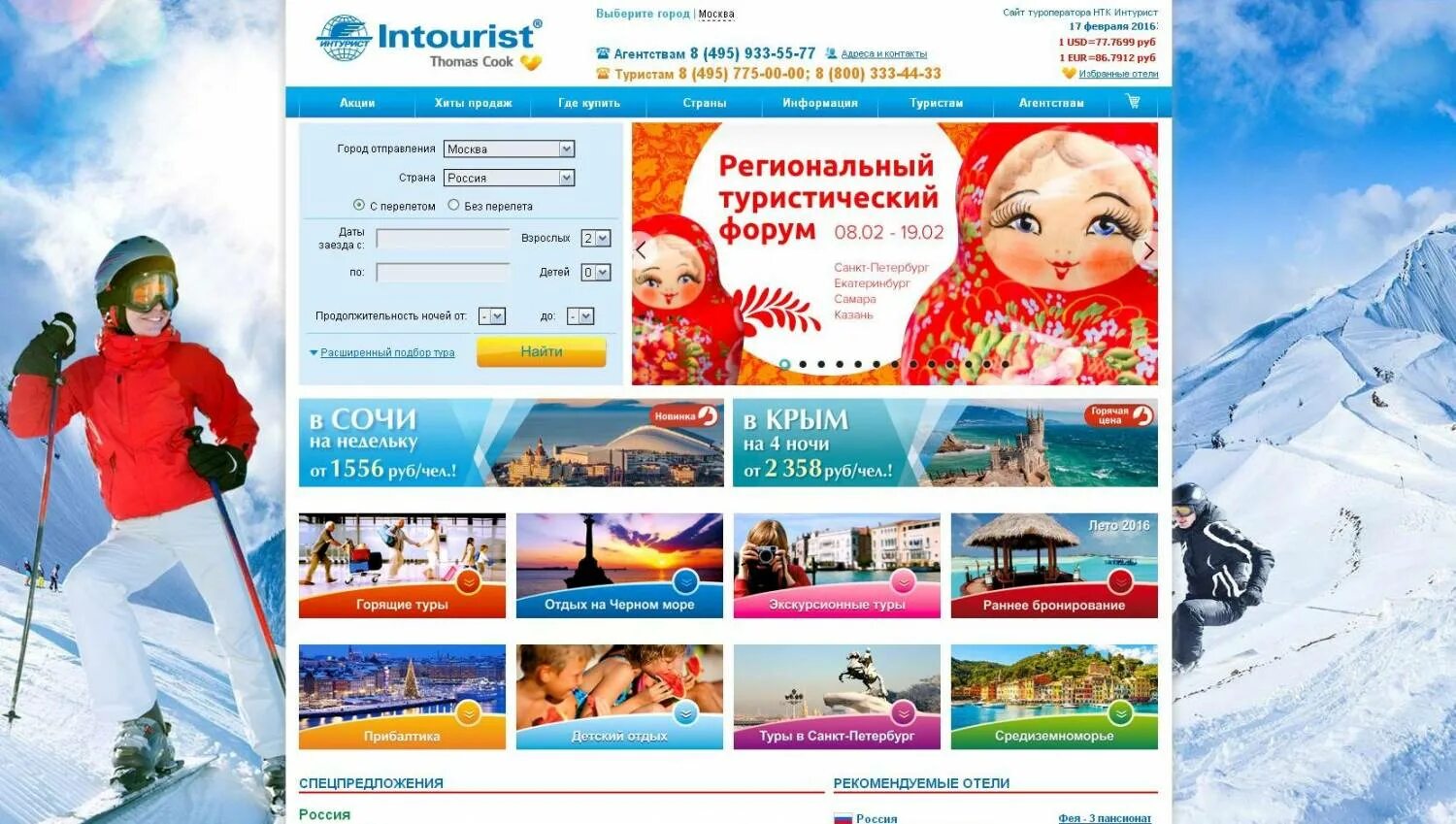 Сайты официальных туроператоров спб