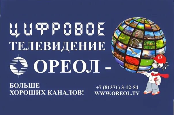 Кабельное гатчина ореол. Ореол группа оренбург. Ореол 47. Ореол гатчина. Ореол тв.