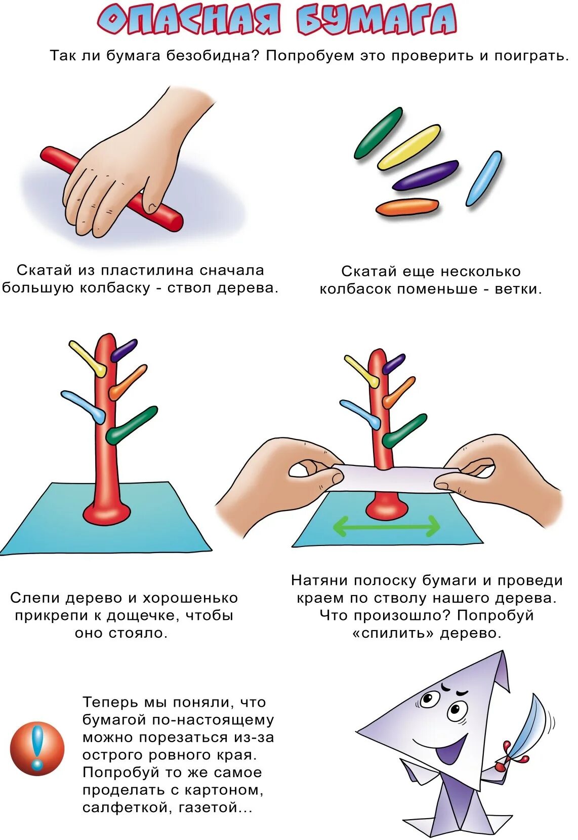 Опыты с бумагой. Опыты с бумагой для дошкольников. Эксперименты с бумагой. Опыты с бумагой для детей. Эксперименты с бумагой для детей.