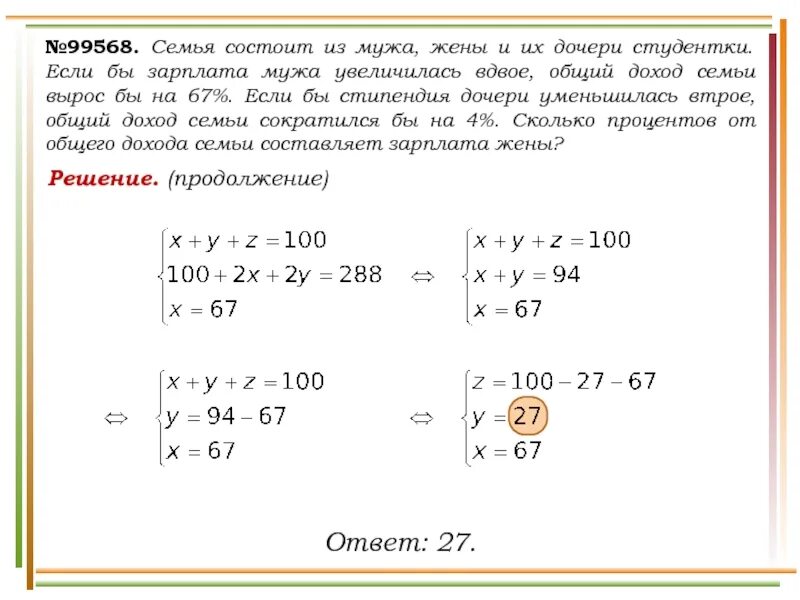 Семья состоит из 3 человек. Семья состоит из мужа жены. семья состоит из мужа жены и их дочери. семья состоит из мужа жены и их дочери-студентки если бы. семья состоит из мужа жены и их дочери-студентки если бы зарплата.
