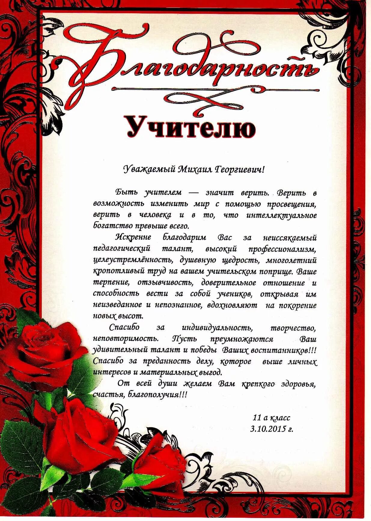 Благодарность учителю 1 класса от родителей. Благодарность учителю 1 класса от родителей