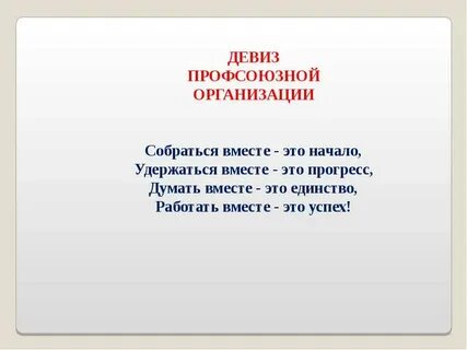 Известные девизы