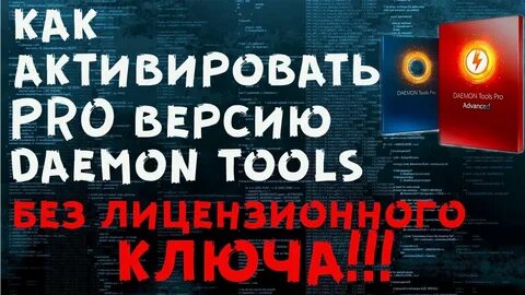 Активируй видео