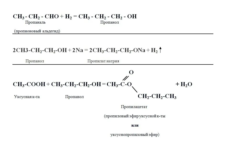 Пропанол 1 и натрий реакция. Реакция пропанола 1 с натрием. Уравнение реакции пропанола 1 с натрием. Уравнение реакции получения пропанола 1.