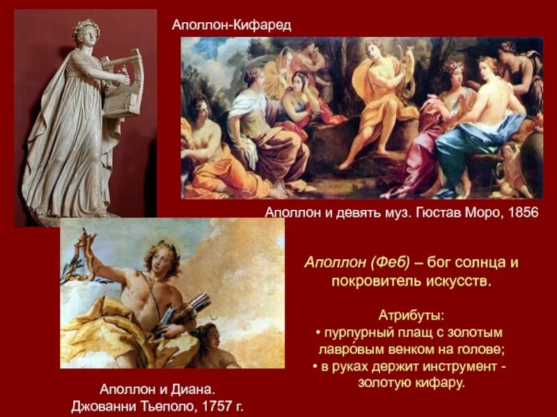 Миф аполлон и музы кратко. Аполлон покровитель искусств. древняя греция 9 муз и аполлон. музы искусства древней греции. аполлон и 9 муз картина.