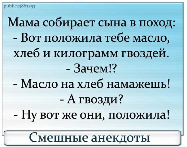 Мама собирает сына в поход. Анекдот мама собирает сына в поход гвозди. Анекдот про гвозди вот же положила. Анекдоты про страны.