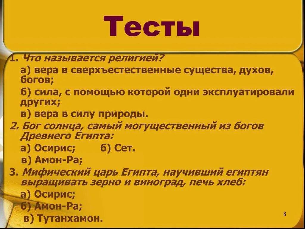 Вопросы по египту 5 класс