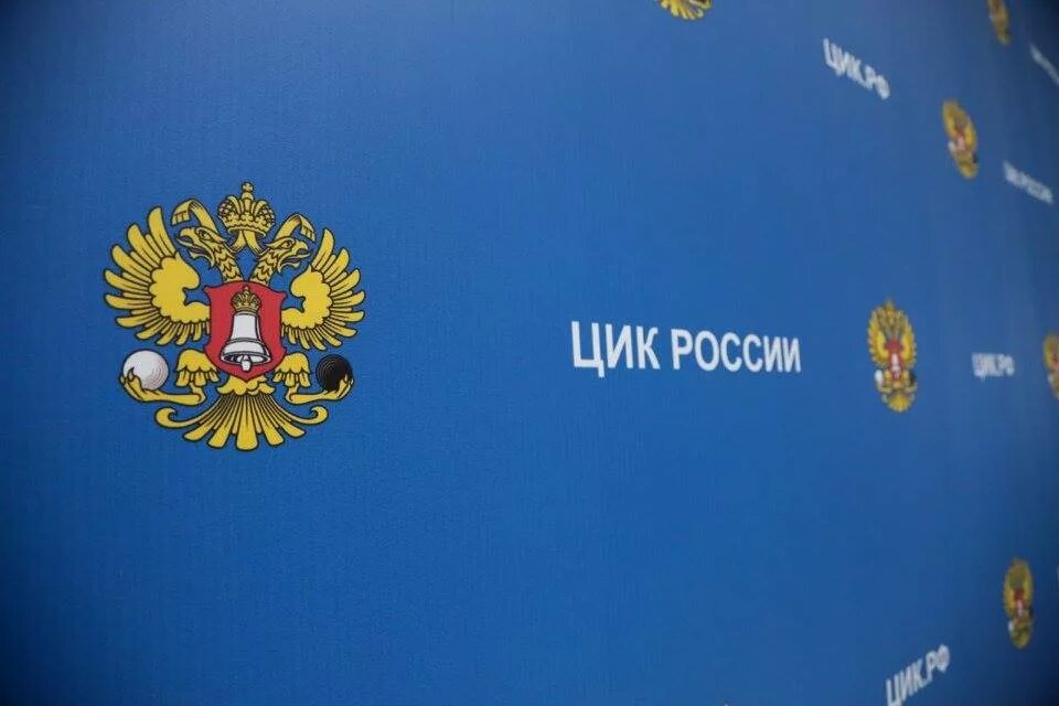 Эмблема ЦИК. Герб ЦИК России. Герб центральной избирательной комиссии. Центризбирком РФ. Цик россии контакты