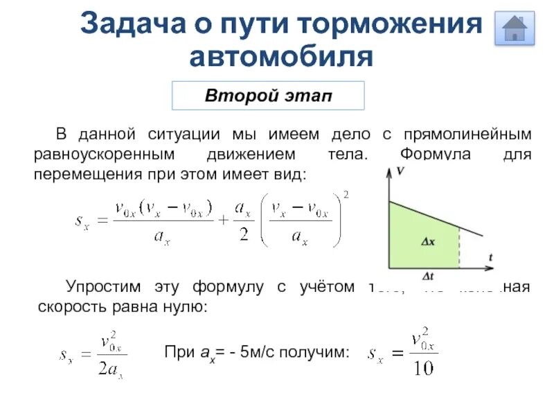 Модуль ускорения движения формула. Формула равноускоренного торможения. равноускоренное движение формулы. равноускоренное движение торможение. формула перемещения при торможении.