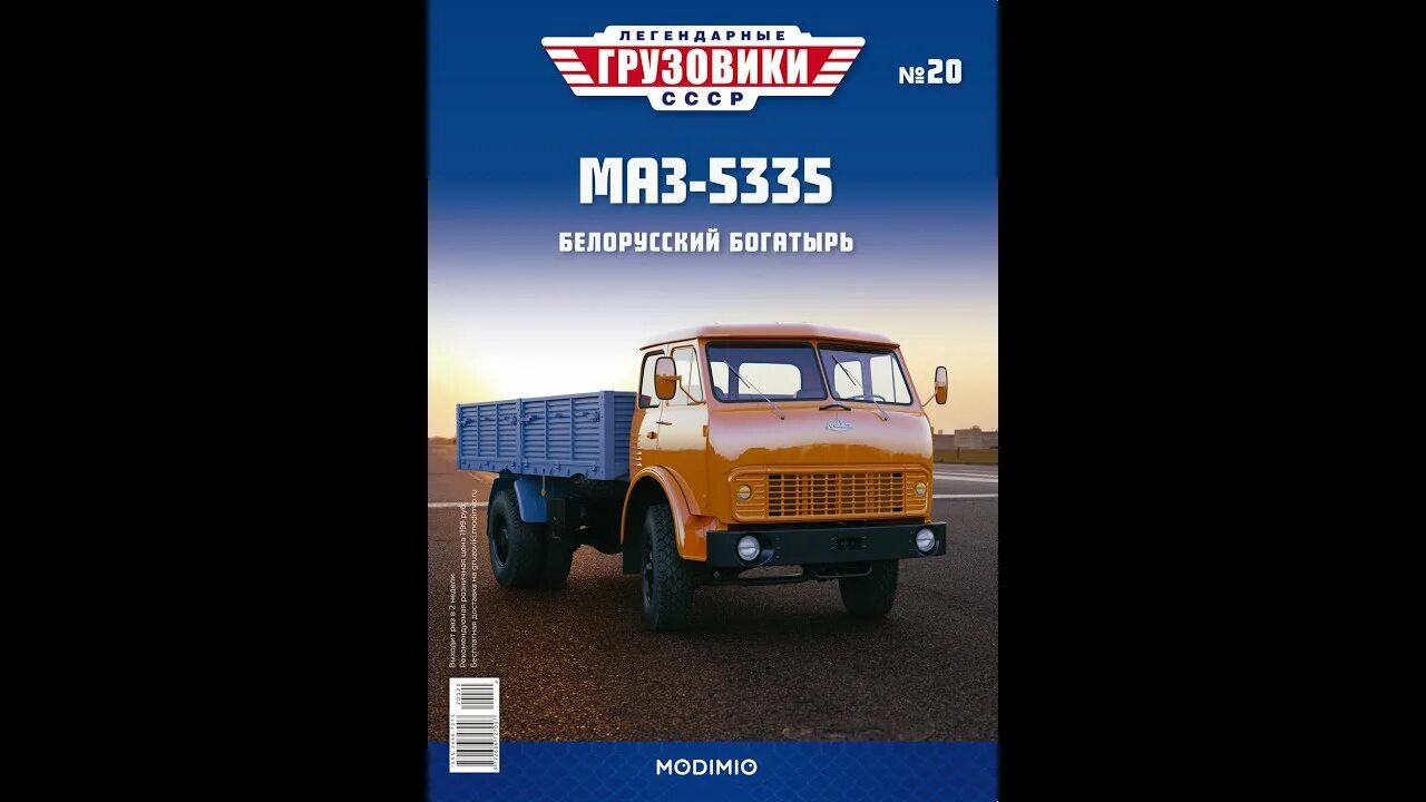 Журнал грузовики график. Наши грузовики деагостини. Краз 257б1 деагостини. Автолегенды ссср грузовики спецвыпуск №3 - маз-200в+маз-5217. Автолегенды ссср грузовики журнал.
