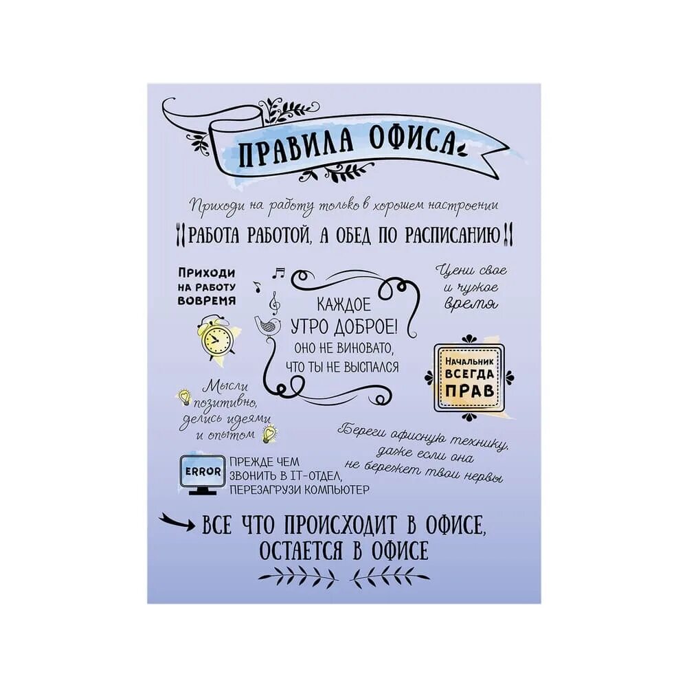 Правила офисной работы. Постер &quot; правила офиса&quot;. прикольные плакаты в офис. правила офиса прикольные. забавные плакаты для офиса.