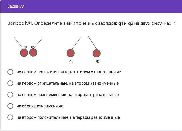 Знак заряда. Определите знаки зарядов. На каком рисунке изображены шарики заряженные разноименно. Точечный положительный заряд.