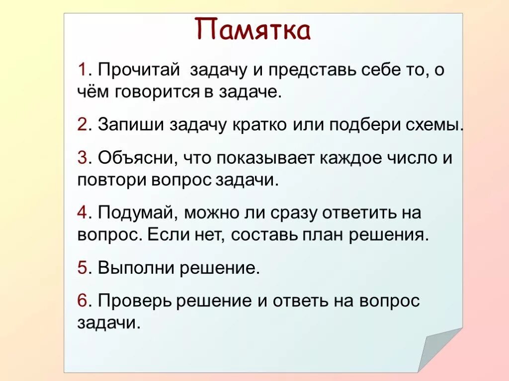 Чем можно объяснить решение. План памятка решения задачи в начальной школе. Как решать задачи алгоритм 2 класс. Алгоритм решения задач 2 класс памятка. Памятка по решению задач в начальной школе 2 класс.