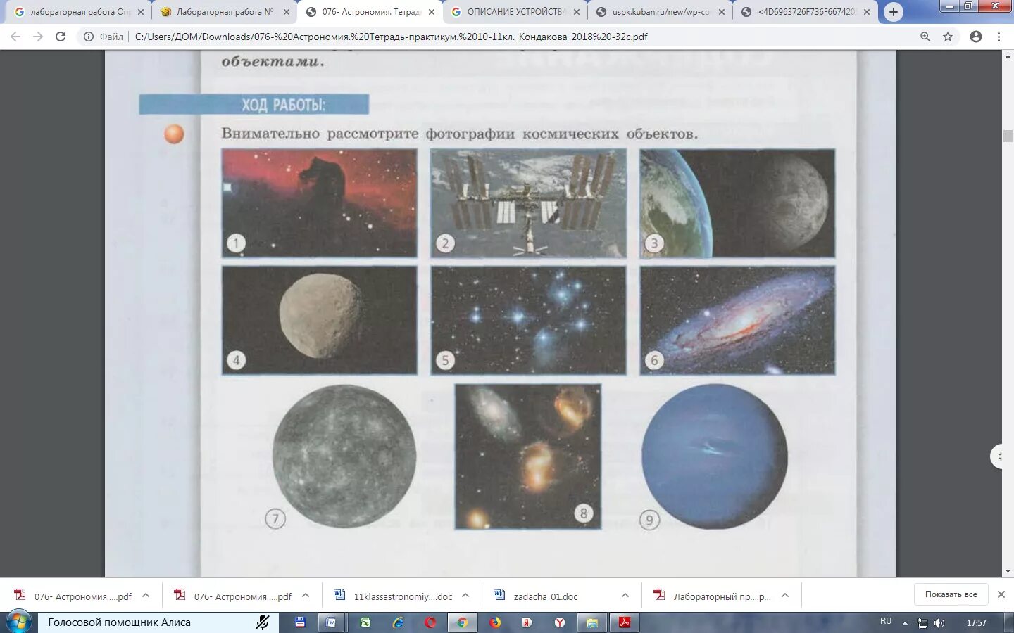 Типы и названия космических объектов. Определите какие космические объекты изображены на снимках. Космические предметы название. Внимательно рассмотрите фотографии космических объектов.