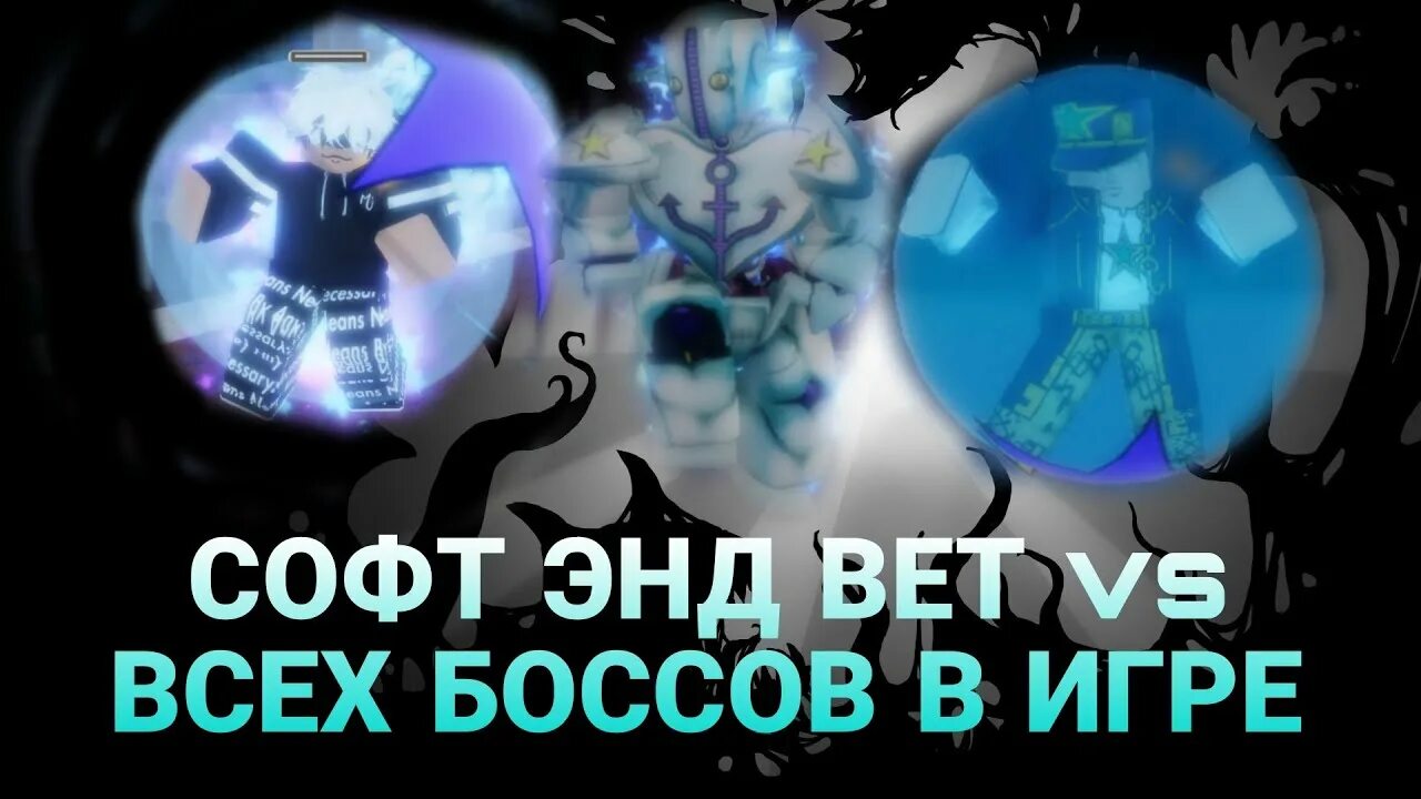 Тер лист 『soft & wet』 your bizarre adventure. Код soft & wet』 your bizarre adventure. Soft and wet go beyond yba билд. Скины на софт энд вет юба. Код soft & wet』 your bizarre adventure.