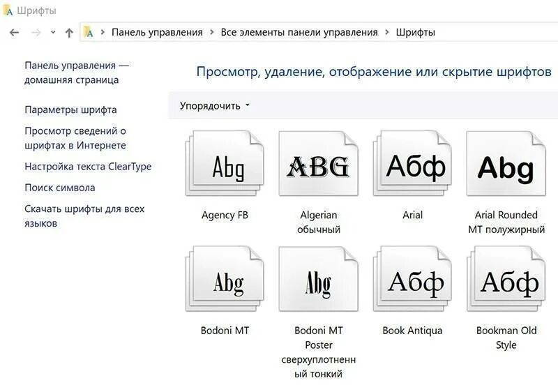 Новый шрифт в ворде