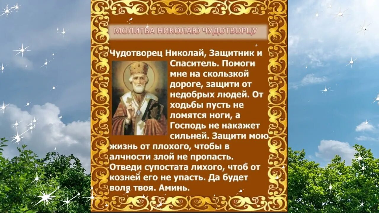 Читать молитву николая чудотворца о здоровье. Молитва Николаю Чудотворцу. Молитва Николаю Чудотворцу о здравии. Молитва Николаю Чудотворцу от проклятий. Икона Николая Чудотворца с молитвой о здравии.