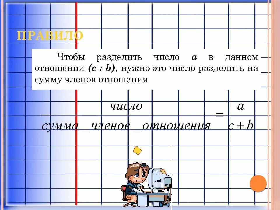 Отношение c. Задачи на отношение чисел и величин 6 класс. как разделить число в отношении правило. отношение чисел и величин задачи. как разделить число в данном отношении.